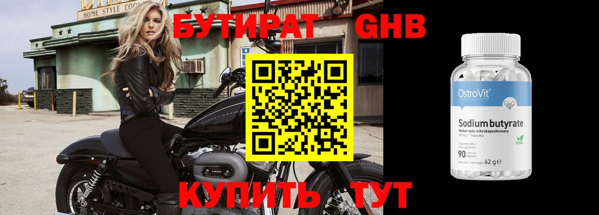 Новозыбков  БУТИРАТ 99%  Вход с VPN 