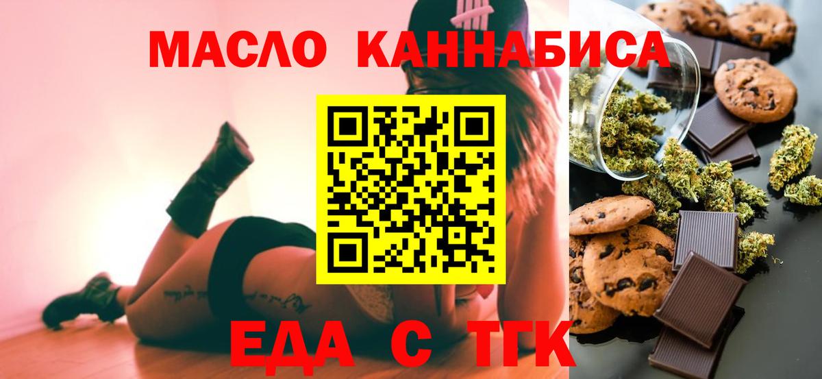 Новозыбков  Печенье с ТГК конопля  Вход с VPN 