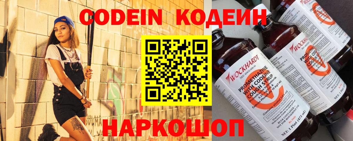 Новозыбков  Кодеиновый сироп Lean Purple Drank  Вход с VPN 