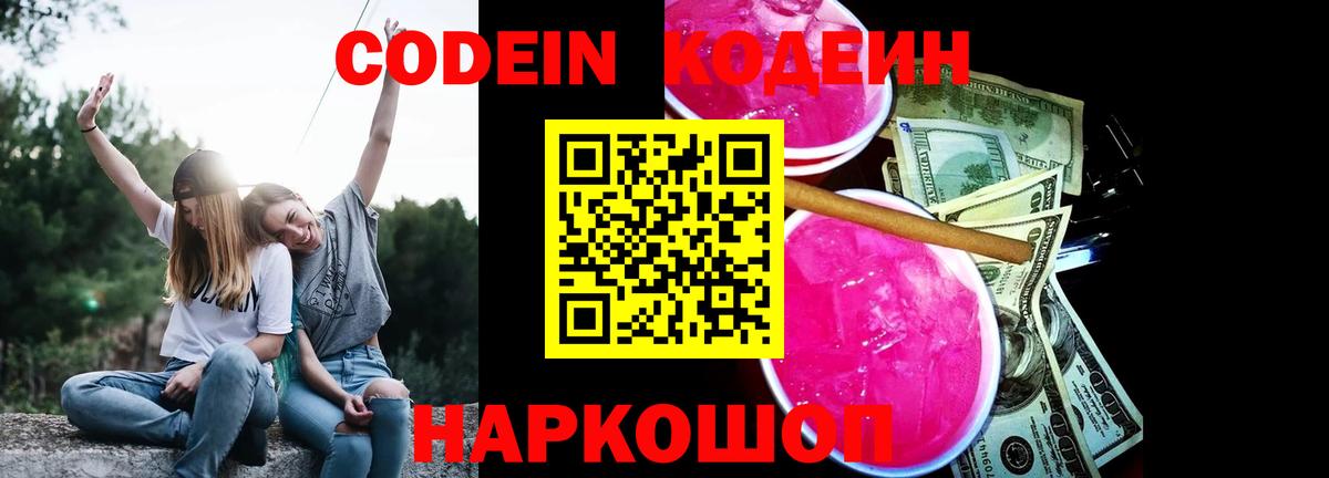 Кодеин напиток Lean (лин) Новозыбков
