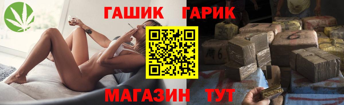 ГАШ хэш Новозыбков