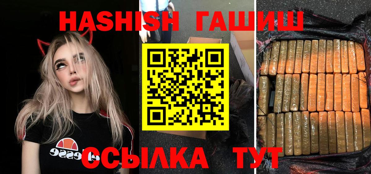 ГАШИШ VHQ  Вход с VPN  Новозыбков  ГАШИШ гашик 