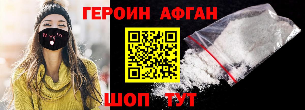 Героин хмурый  Вход с VPN  ГЕРОИН  Новозыбков 