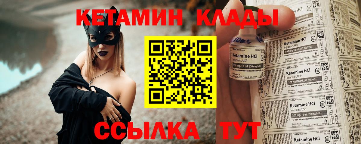 Кетамин VHQ Новозыбков