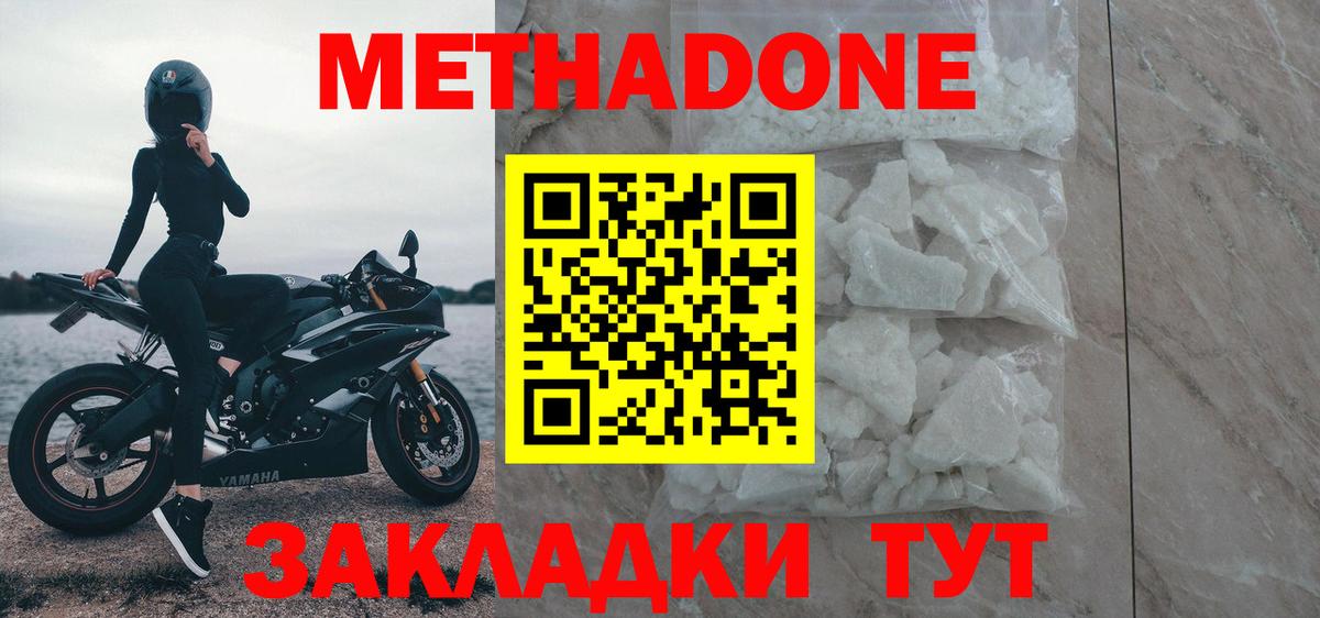 Метадон VHQ Новозыбков
