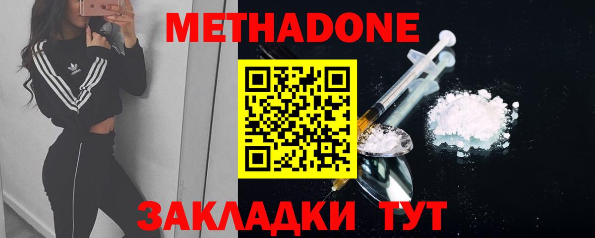 Новозыбков  МЕТАДОН мёд  Вход с VPN  МЕТАДОН белоснежный 