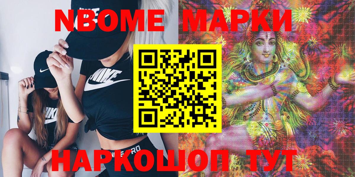 Марки 25I-NBOMe 1,5мг Новозыбков