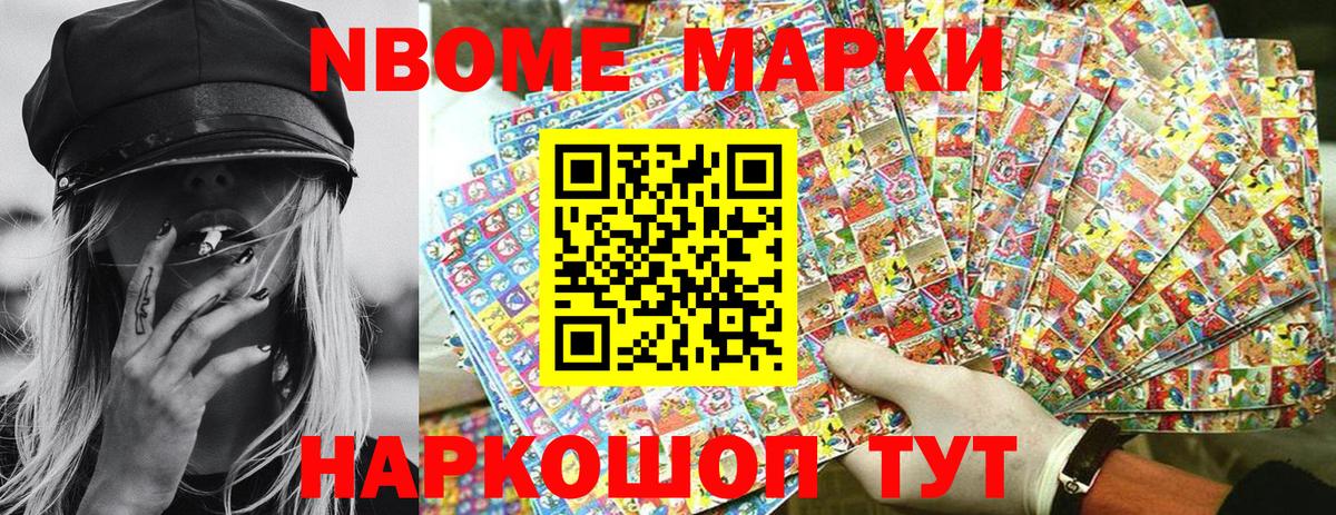 Наркотические марки  Марки NBOMe 1500мкг  Вход с VPN  Марки NBOMe 1500мкг  Новозыбков 