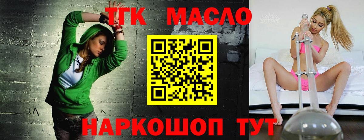Дистиллят ТГК THC oil Новозыбков